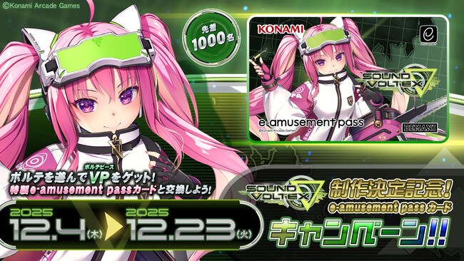 『SOUND VOLTEX ∇』 制作決定!