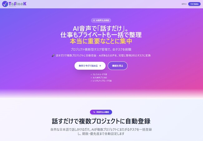 【仕事もプライベートも!】話すだけでAIが複数のタスクをそれぞれのプロジェクトへ一括登録。