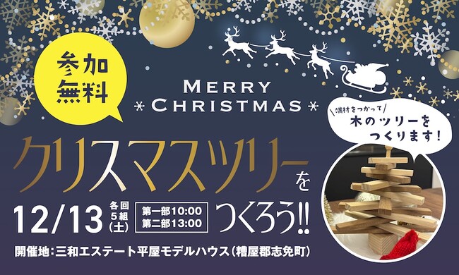 親子でワクワク!木のミニツリーづくり!端材を活用したワークショップを開催
