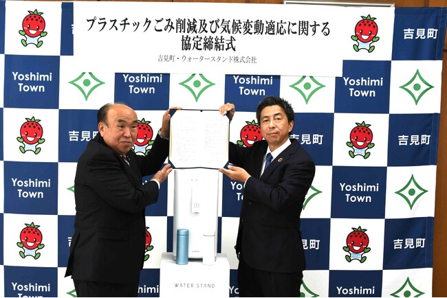 埼玉県吉見町と「プラスチックごみ削減及び気候変動適応に関する協定」を締結