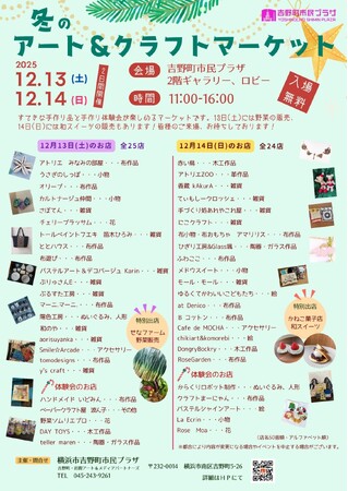 【吉野町市民プラザ】「冬のアート&クラフトマーケット」