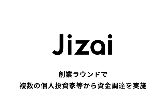 Jizai、創業ラウンドで複数の個人投資家等から資金調達を実施