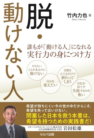 希望を持てる方法を科学的に解説!『脱・動けない人』12月19日発刊