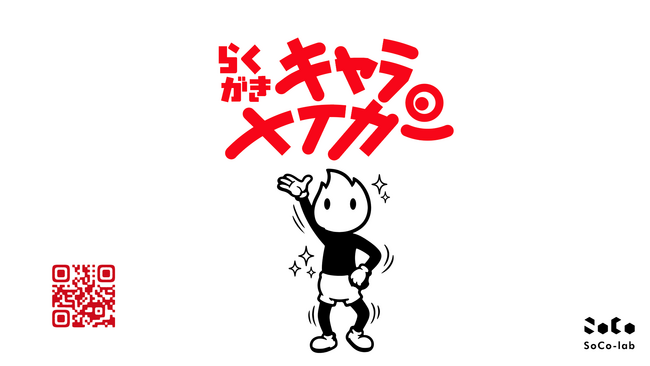 「お絵描き」がスケッチブックから飛び出す新体験!