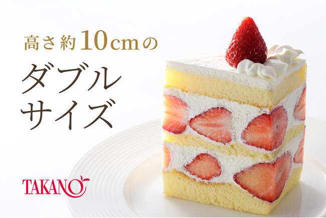 【タカノフルーツパーラー】高さ約10cmの冬季限定「苺のダブルショートケーキ」
