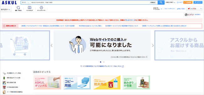 サービスの復旧状況について(ランサムウェア攻撃によるシステム障害関連・第14報)