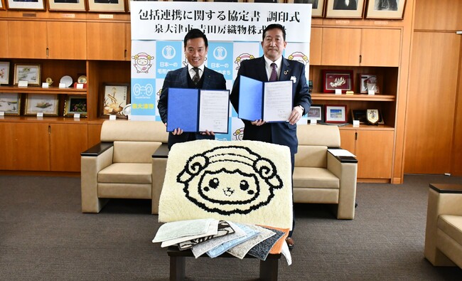 泉大津市と吉田房織物株式会社が包括連携協定を締結