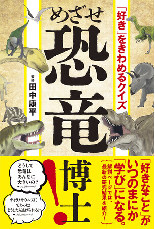 ティラノサウルスVSトリケラトプス! 強いのはどっち? 恐竜博士への第一歩に