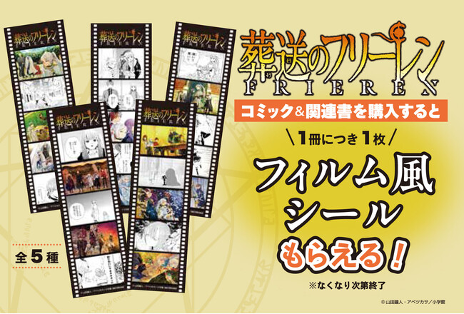 コミックス『葬送のフリーレン』書店フェアを実施