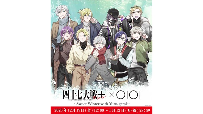 都道府県擬人化バトルマンガ『四十七大戦』シリーズがマルイくじオンラインに登場!