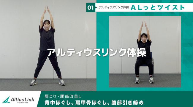 BPO業界での先進的取り組み 「アルティウスリンク体操」を全社導入