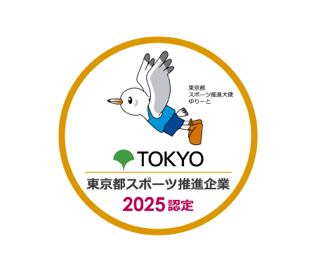 アルティウスリンク、東京都スポーツ推進企業に初認定