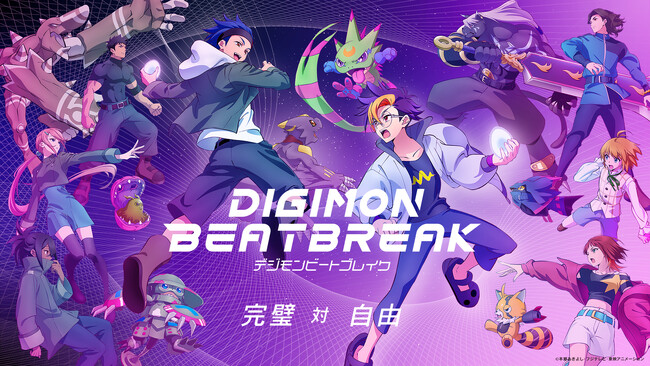 1月4日より新章突入!TVアニメ『DIGIMON BEATBREAK』新章・タクティクス編のビジュアルとPVを解禁!