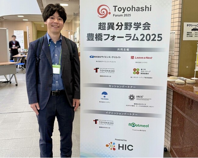 NPO法人クリーンオーシャンアンサンブル、超異分野学会 豊橋フォーラム2025でオーディエンス賞 第3位を受賞