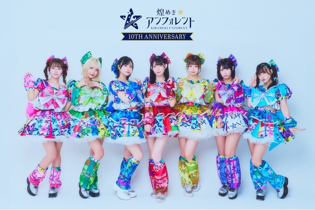 「Bitfan」にて、女性アイドルグループ・煌めき☆アンフォレントの公式ファンクラブをオープン!