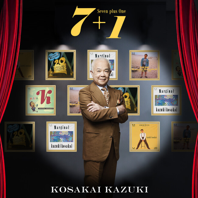 小堺一機、70歳の誕生日・節目に贈るデジタルアルバム『7+1』配信スタート。
