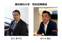 【横浜商科大学】 特別招聘教授に 前川喜平氏・佐々木健氏 が就任