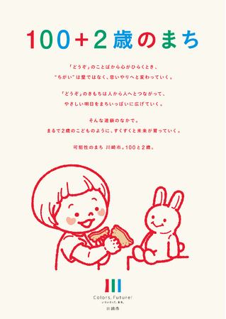 2026年がスタート!2026年ブランドメッセージポスター、シティプロモーションサイトを初公開!