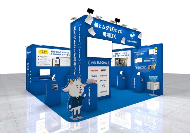 カミナシ、「スマート工場 EXPO」に出展