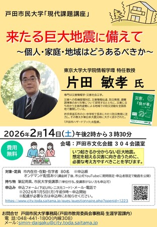 東京大学大学院情報学環 特任教授片田敏孝(かただ としたか)さんによる講演会を開催します