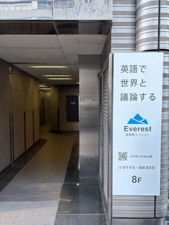 英語塾エベレスト、2026年1月12日(月)に3校舎目となる「渋谷校」をグランドオープン