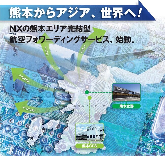 日本通運、熊本空港発の国際航空輸出混載サービス「熊本混載」を開始