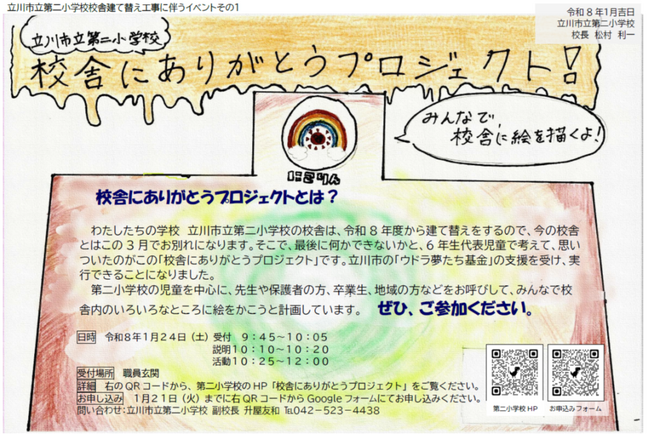 「校舎にありがとうプロジェクト」を開催します