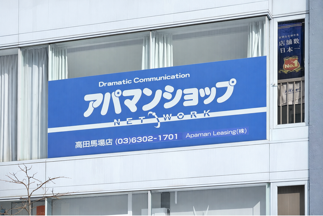 アパマンショップ高田馬場店を新規オープン