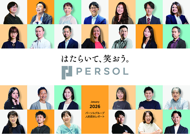 「パーソルグループ人的資本レポート2026」を発行