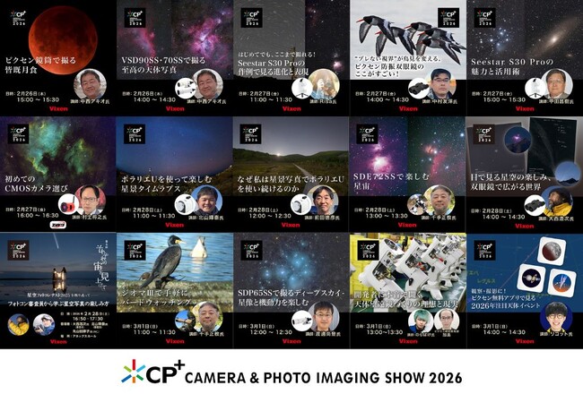 セミナーステージ詳細発表!「CP+2026」出展情報 Ver.2