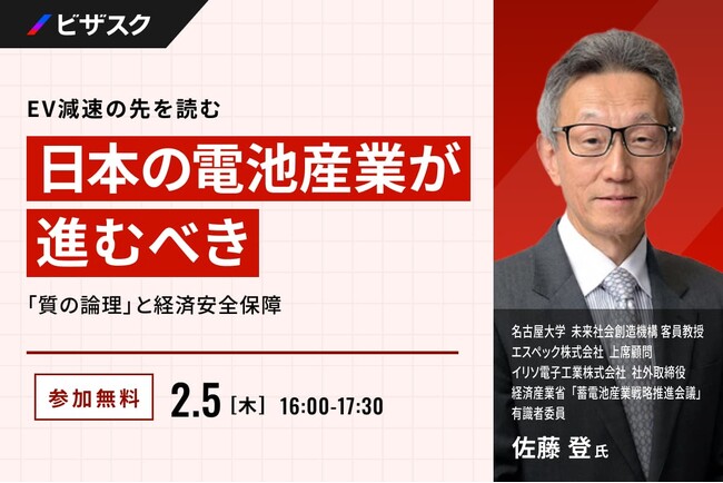 【 2/5 (木) 16:00 】EV 減速の先を読む 無料オンラインセミナーを開催