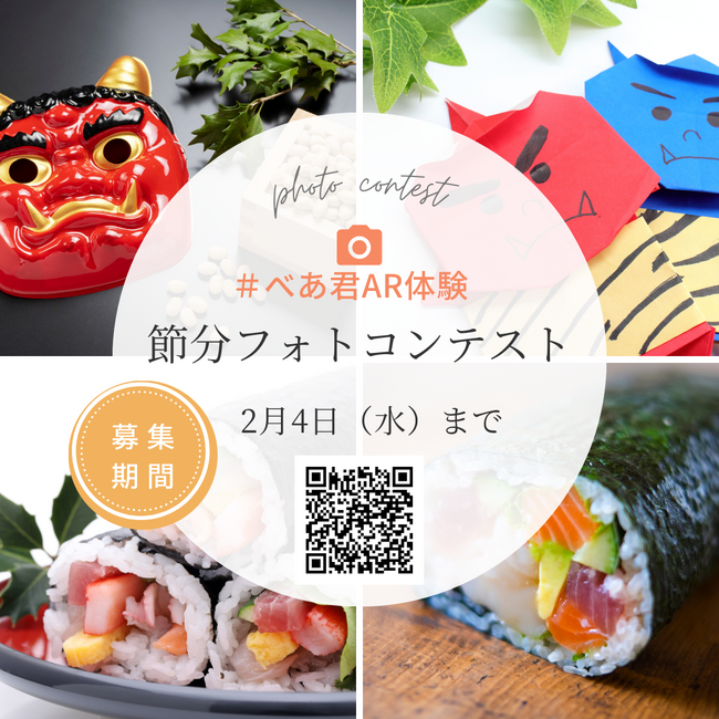 アパマンショップ、「第30 回 べあ~君ARフォトコンテスト」を開催