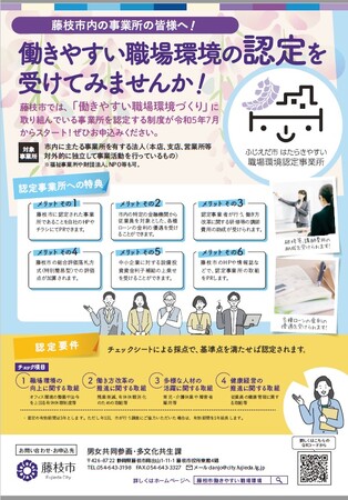 「働きやすい職場環境認定事業所」認定証交付式を開催