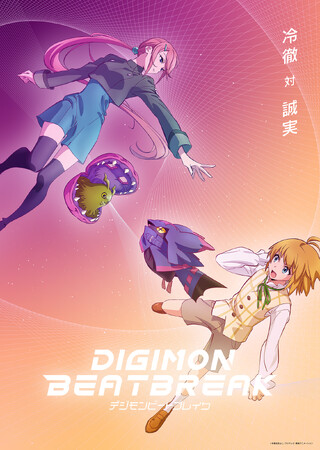 デジモン完全新作TVアニメーション『DIGIMON BEATBREAK』第17話あらすじ&先行カット公開!