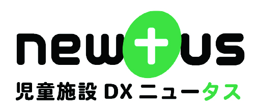 児童施設DX「Newtus(ニュータス)」サービス提供開始