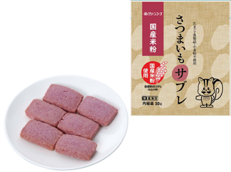 グルテンフリー、国産米粉で作ったGC「米粉サブレ(さつまいも味)」を販売