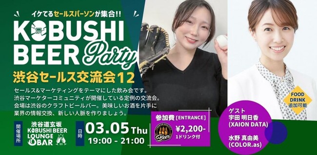 【3月5日(木)19:00~開催】体育会出身ビジネスマンが渋谷に集結|“やり切る力”を武器にする交流会を開催!!