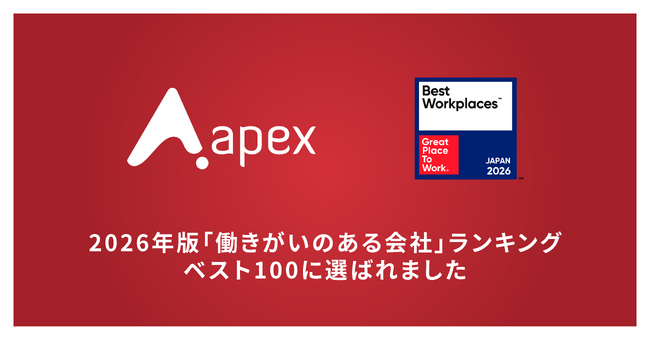 Apex株式会社、2026年版 「働きがいのある会社」ランキング 中規模部門8位に選出