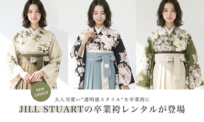 JILL STUART卒業袴レンタル開始|“透明感主役”の卒業式スタイルが話題に