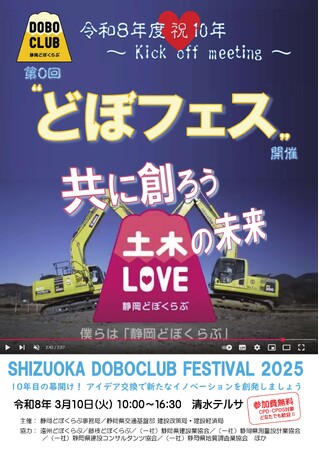 どぼフェス(静岡どぼくらぶフェスティバル) 開催