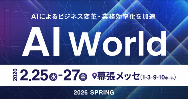 ラクスが提供する「楽楽自動応対」が「AI World 2026 春 東京」に出展