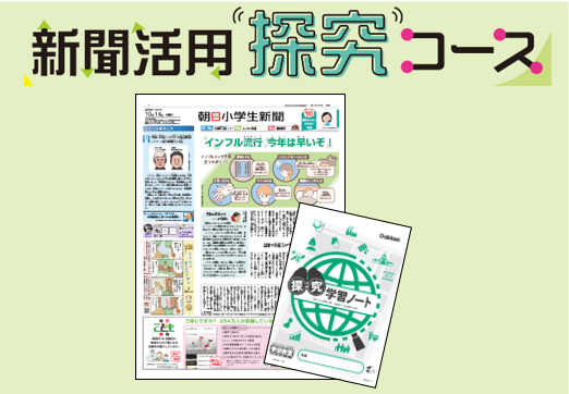 学研教室、4月より「新聞活用探究コース」をスタート