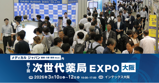 過去最多のイベント数で開催!第7回 次世代薬局EXPO 大阪
