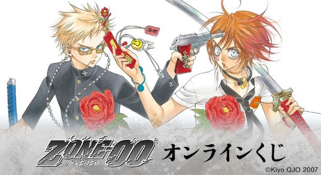 『ZONE-00』オンラインくじが販売開始!
