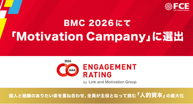 【FCE】BMC2026にて「Motivation Company」に選出