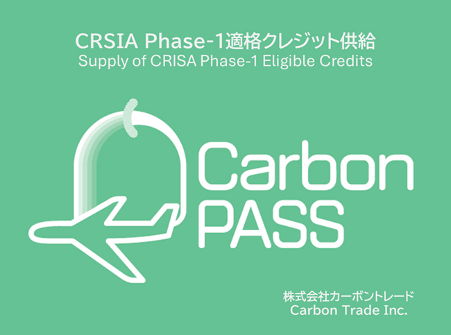CORSIA Phase-1適格 Gold Standardクレジットを取得