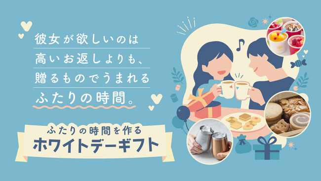 “高いお返し”より“ふたりの時間”?あるるモールが提案する新しいホワイトデー