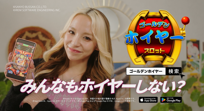 ファン必見!恋リアで話題の鈴木ユリア出演『ゴールデンホイヤー』新CM公開