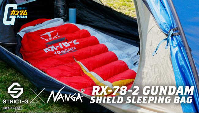 『機動戦士ガンダム』×NANGA SLEEPING BAGが登場!