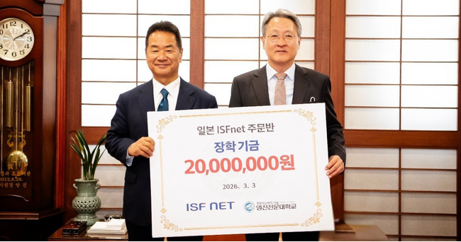 アイエスエフネット、韓国・永進専門大学へ9回目の奨学金寄付